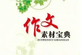2020届高考作文素材议论文万能素材集例之（60）现象和本质篇图片