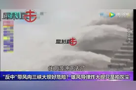 "台湾雄风导弹只配给三峡大坝拍灰尘"岛内媒体人难得清醒图片