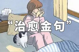 超值得贴在房间的6句话，谁劝我都不撕图片