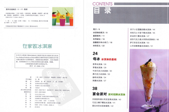 教你在家做冰淇淋，160种详细做法，零添加零失败，快收下