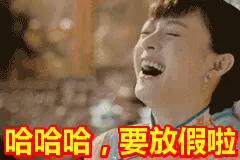放假通知！明天起，沈阳有大变化图片