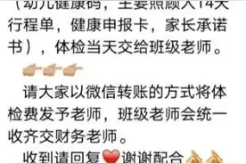 未告知家长就检查幼儿隐私部位，家长质问北大公学幼儿园：谁来尊重幼儿隐私图片