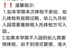 未告知家长就检查幼儿隐私部位，家长质问北大公学幼儿园：谁来尊重幼儿隐私图片