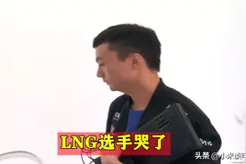 LNG止步16强，选手哭了官博发文道歉，LPL最坏剧本让粉丝绝望图片