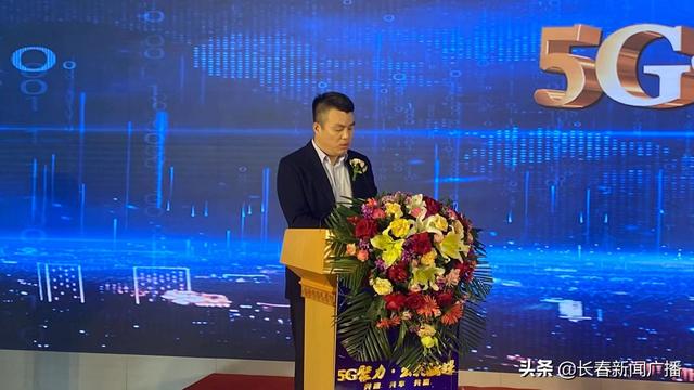 长春广播电视台与中国移动长春分公司举行“5G+智慧广电战略合作”框架协议签约暨项目启动仪式