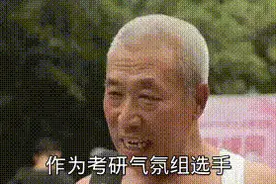 2021考研已结束，“考研气氛组”选手们，还能再搞笑一点吗？图片