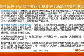 职工39年工龄和40年工龄退休，养老金是相差一个档次吗？图片