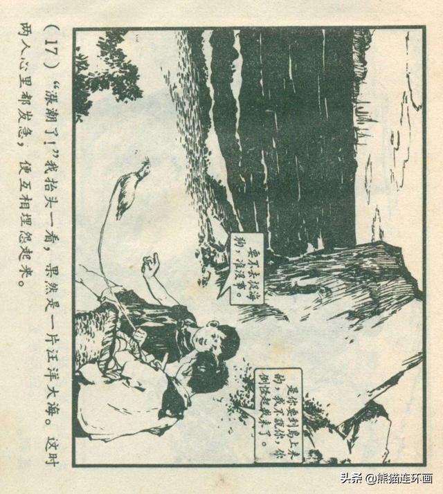 连环画《龙珠岛历险记》，绘画钱贵孙