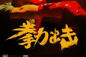 拳力出击④|比过肩摔更帅的散打组合招式 你知道有几种吗？图片