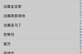 把iPhone“地区”改成法国，手机瞬间变流畅？图片