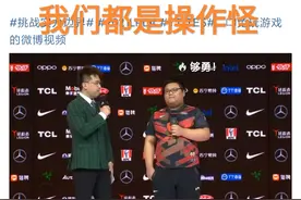 3-1被0-2单杀还操作怪？“晴天赛后采访引争议，想和Theshy交手”图片