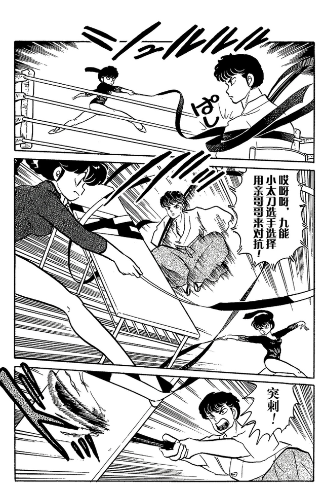乱马漫画11：好好笑，乱马女装配可爱小黑猪与黑玫瑰体操比武