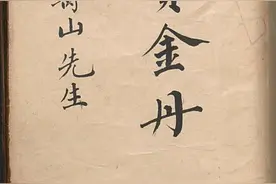 风水古籍  家宝金丹图片