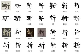 中文的文字构成背后逻辑导向研究之一六七图片