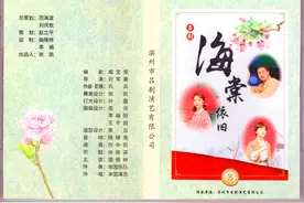 滨州吕剧小戏《海棠依旧》入选国家艺术基金图片
