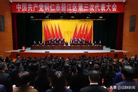 铜仁各区县新一届党委班子全部产生（附最全名单）图片