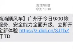 暂停一年多后，滴滴顺风车6月1日起重启广州业务图片