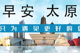 早安，太原！（2021.3.25）中考时间和科目分值公布；山西省考本周进行；“快乐星期六”全城招募图片