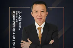 直播｜东方肝胆外科医院张永杰：胆道恶性肿瘤基础知识概要图片