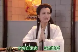 白素贞乃千年蛇妖，为何关了区区20年就变老了？只因没注意这点图片