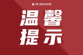 @郑州市民：疫情期间有线电视欠费不停播，多套付费节目免费收看图片