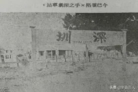 1939年日寇入侵广东宝安深圳时的景象图片