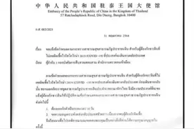 在泰中国公民一律不准回国？中国驻泰大使馆回应了图片