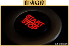 上车直接关掉！为什么车上会有自动启停这么让人讨厌的配置？图片