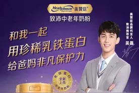 美赞臣致沛奶粉甄选进口奶源，满足中老年人营养需求图片