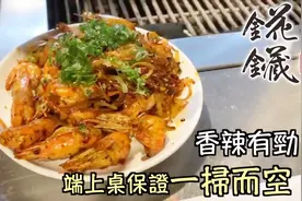 台湾大厨教你做泰国香辣虾，香辣有劲，做法简单，全家人都爱吃