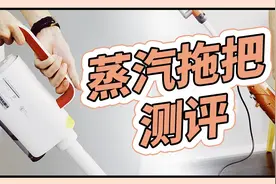 测评丨蒸汽拖把值不值得买？多角度对比告诉你答案图片