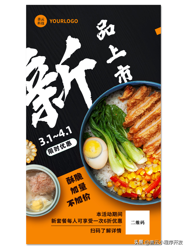 餐饮09|中式快餐便当盖浇饭餐厅小程序开发