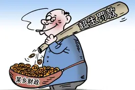 “超生”处罚或全面取消？专家对“增强生育政策包容性”做出解释图片