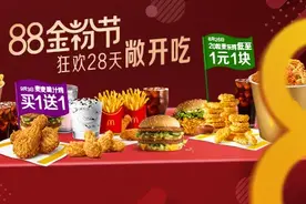 太值了！汕头人快来吃垮麦当劳，最后9天竟能这样放肆吃？图片