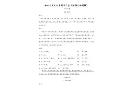 初中语文：文言文必背篇目汇总！有译文跟词解，背熟轻松搞定重点图片