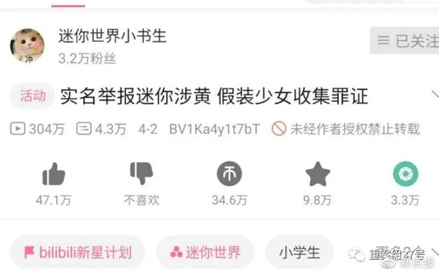 游戏《迷你世界》被举报色情诱导青少年，多次封禁仍频现涉黄信息