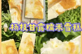 网红雪糕，我吃不起还躲不起吗图片