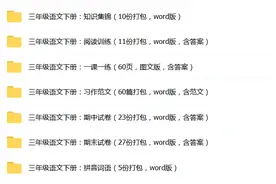 三四年级下册语文、数学、英语综合复习汇总，很全面，收藏好！图片