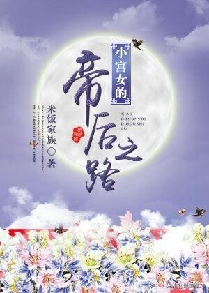 6本古言重生宠文：强推「小宫女的帝后之路」【我的首辅大人】