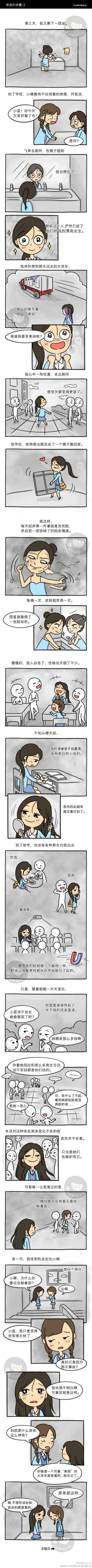 漫画|如果撕掉一层皮可以变美，你愿意吗。