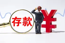 银行客户存定期存款，别再用老方法了，会损失利息收入图片