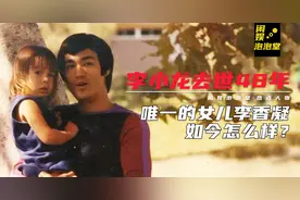 李小龙去世48年，儿子离奇死亡，唯一的女儿李香凝如今怎么样？图片