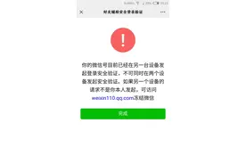 有多少人微信连续两次清空数据验证登录挨锁定过？图片