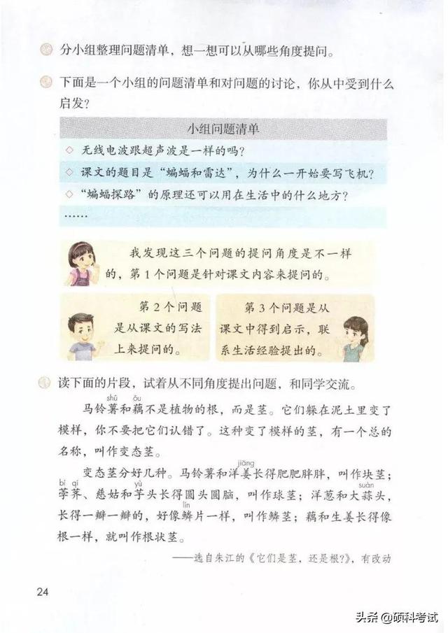 2021秋部编版语文四年级（上册）电子课本（高清版）