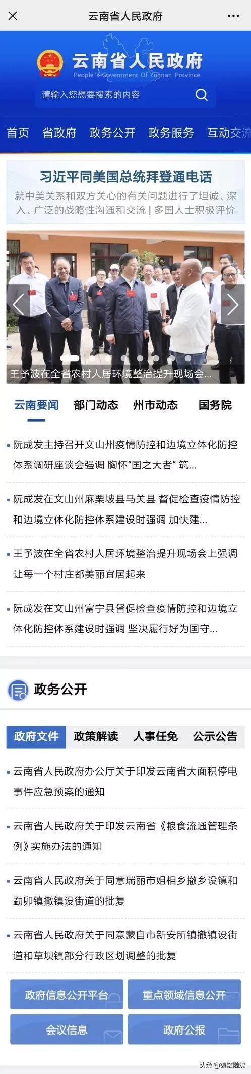 快来体验!云南省人民政府门户网站手机版优化升级,政府信息、政策解读、办事服务……尽在“掌”握