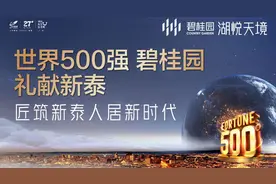 时代仰止 湖悦天境丨碧桂园新泰项目案名发布图片