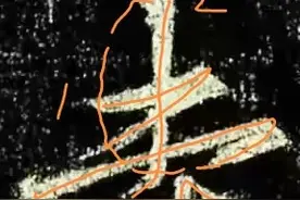 《集字圣教序》有些字的笔顺探讨图片