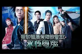 《我和僵尸有个约会Ⅲ》：马家神龙被况天涯一拳打死，爷青结图片