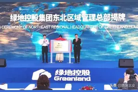 “绿地”东北总部落户哈尔滨新区图片