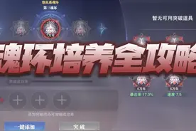 魂师对决：魂环培养及升级全攻略！想升10万年的朋友请看这里图片